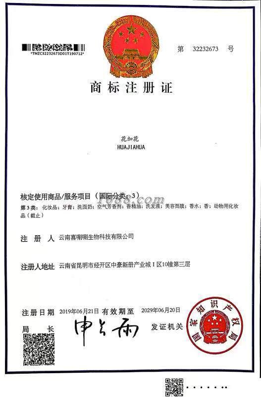 HUAJIAHUA registered trademark certificate