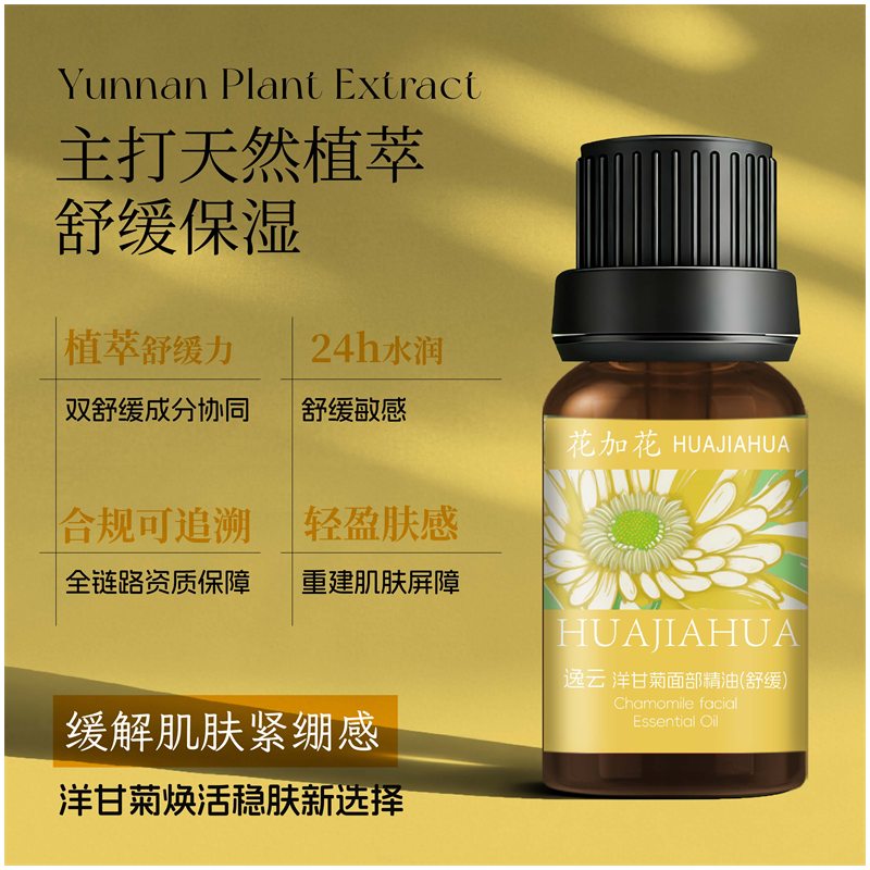 Chamomile Soothing Facial Oil — Roman chamomile in squalane